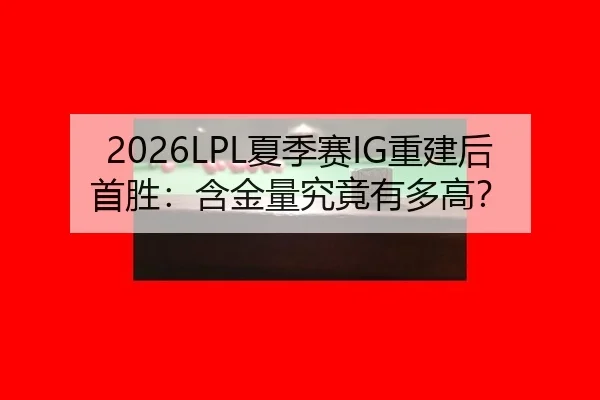 xia-ji-sai-chong-jian-hou-shou-sheng-han-jin-liang-jiu-jing-you-duo-gao-2-224.jpg