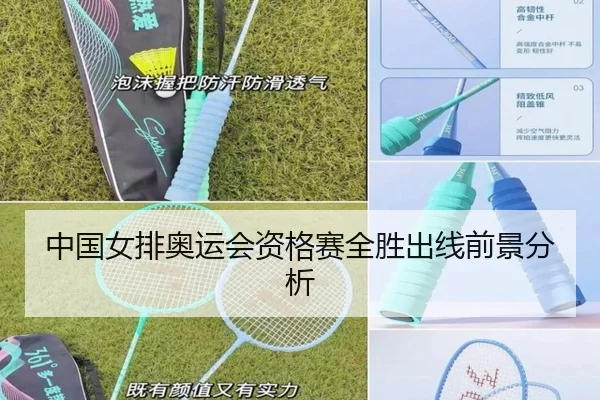 中国女排奥运会资格赛全胜出线前景分析